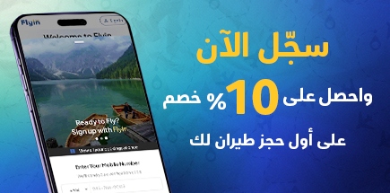 فلاين وصل للإمارات! سجٌل الآن ووفر!